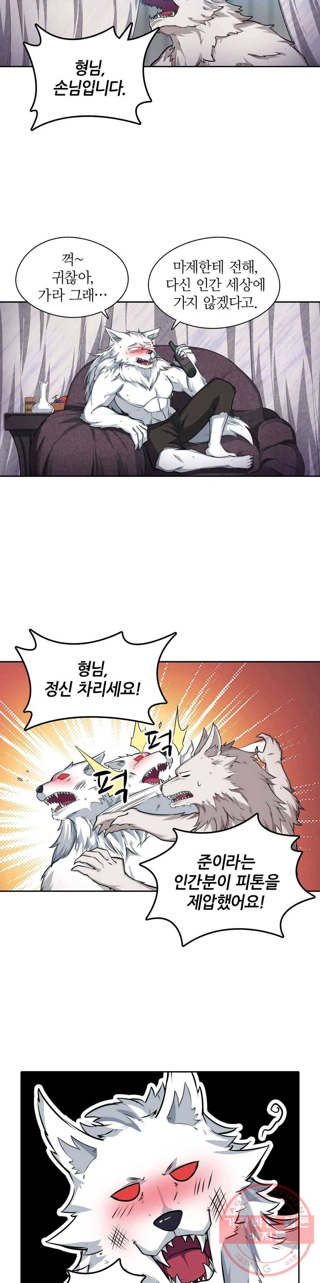 재앙급 사도와 12인의 신부 후보 76화 11