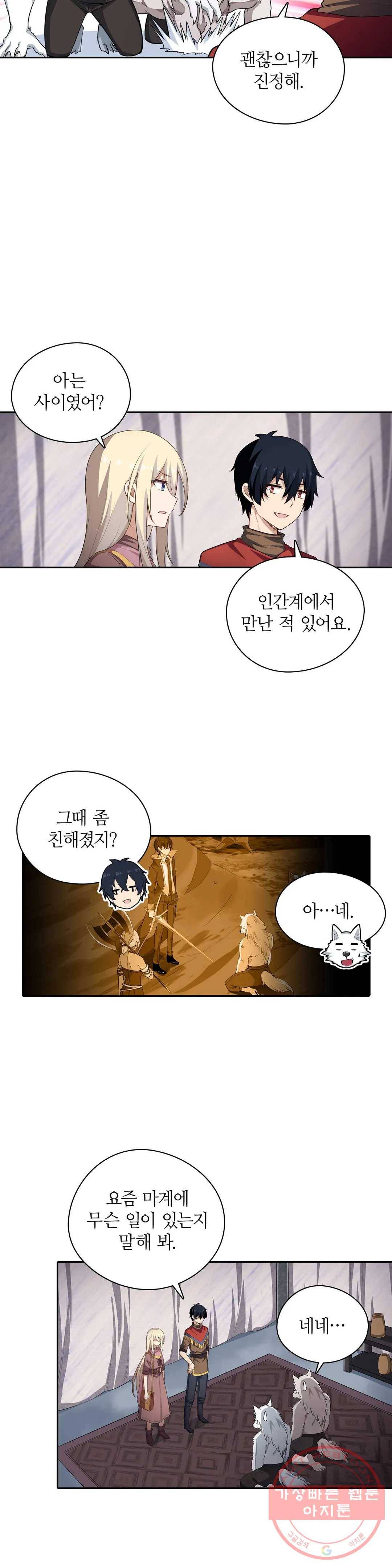 재앙급 사도와 12인의 신부 후보 76화 14