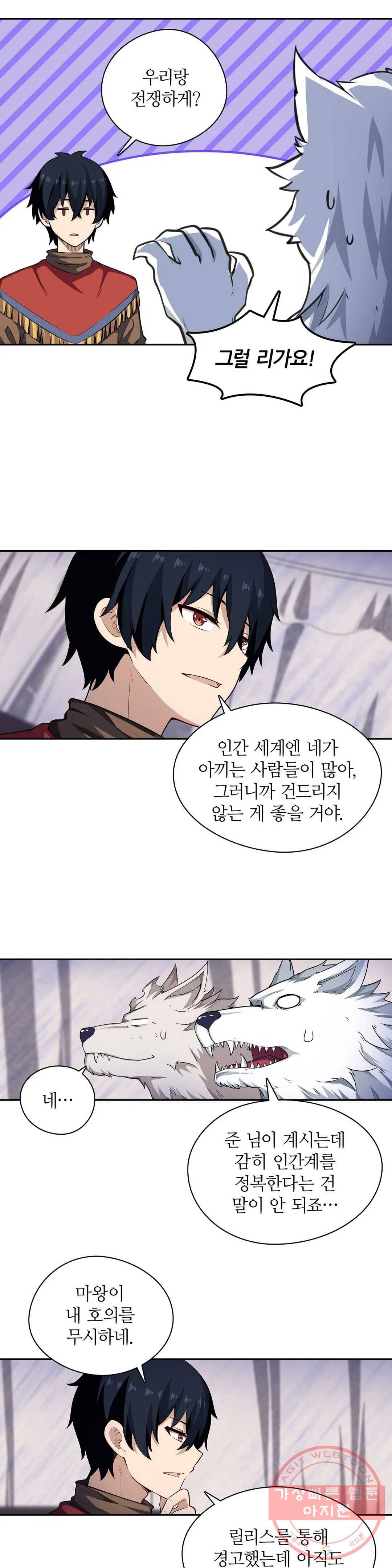 재앙급 사도와 12인의 신부 후보 76화 16
