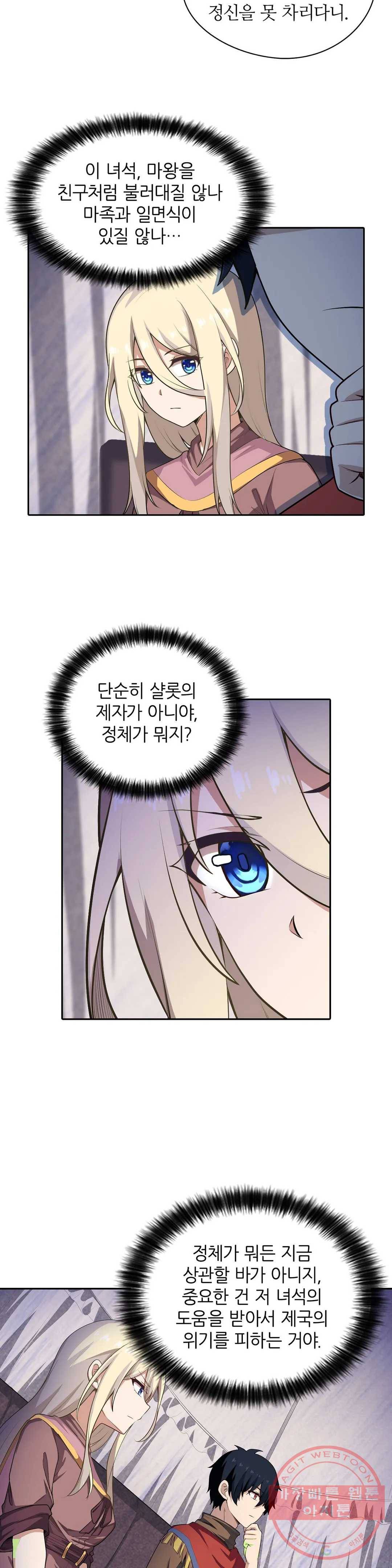 재앙급 사도와 12인의 신부 후보 76화 17