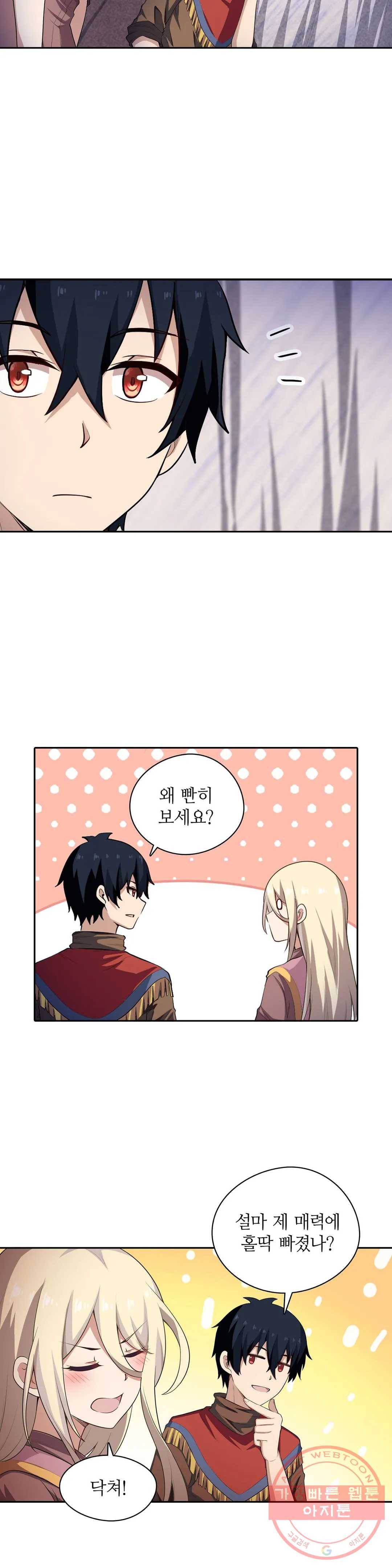 재앙급 사도와 12인의 신부 후보 76화 18