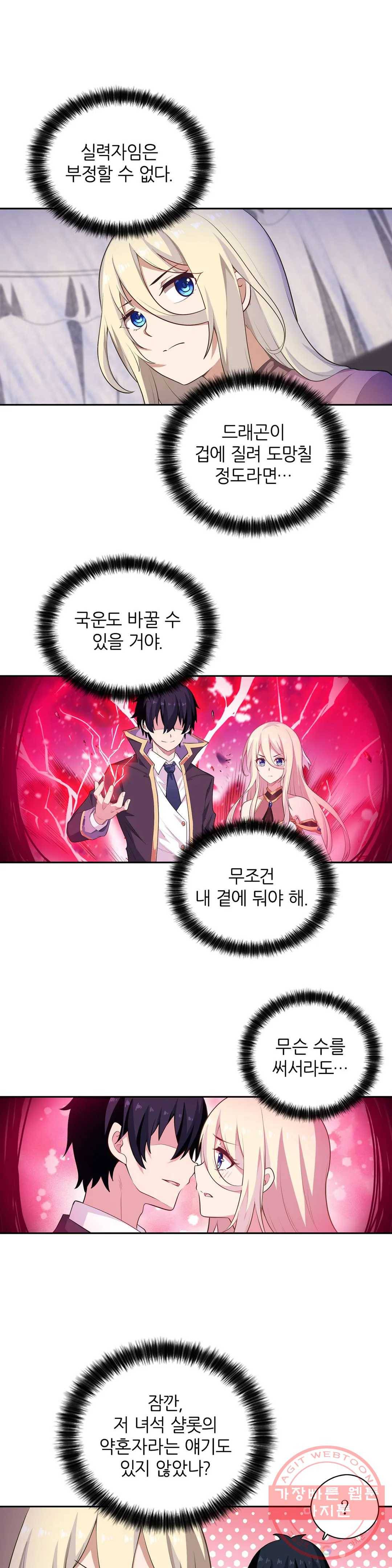 재앙급 사도와 12인의 신부 후보 76화 19