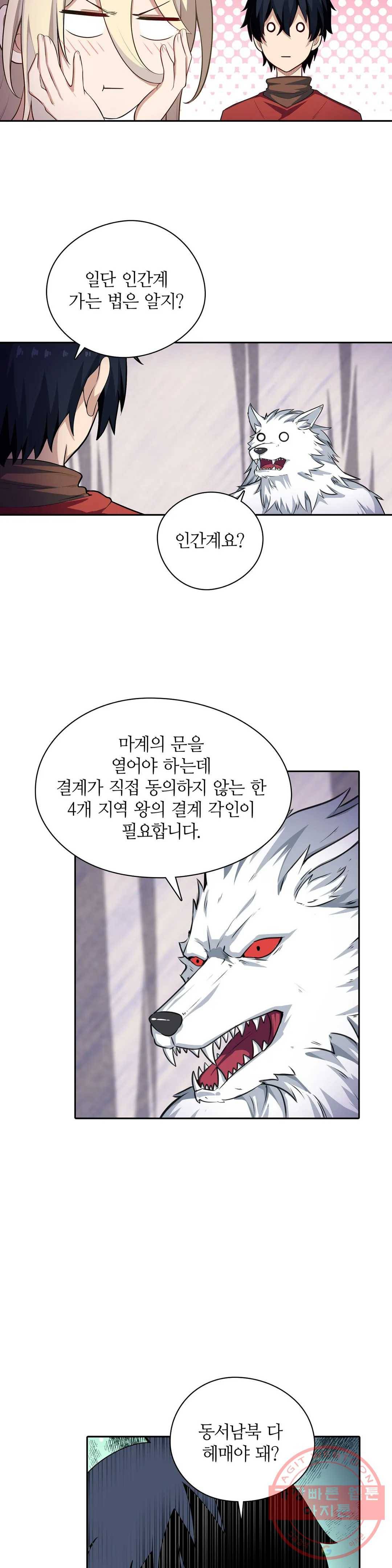 재앙급 사도와 12인의 신부 후보 76화 20
