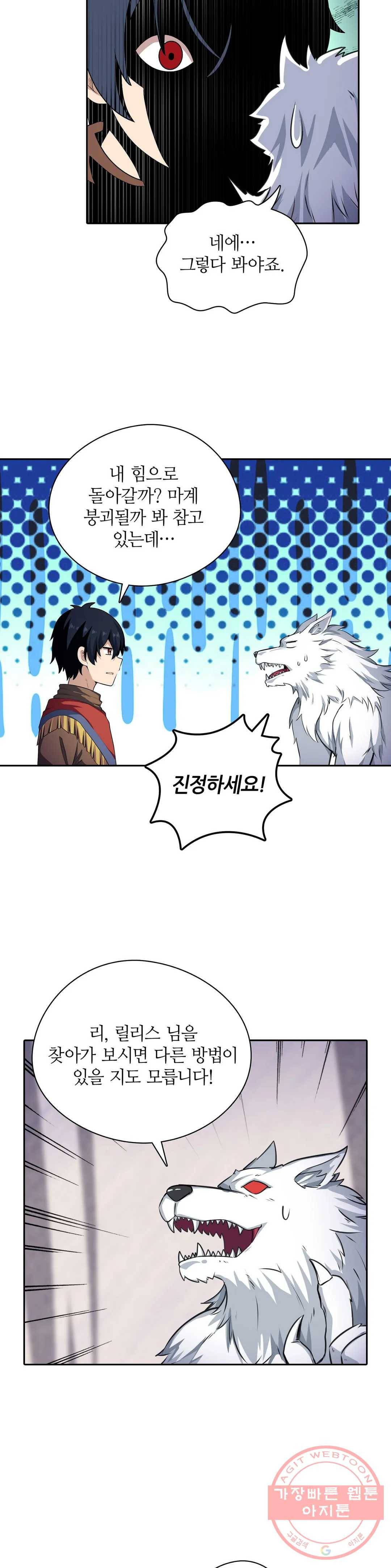 재앙급 사도와 12인의 신부 후보 76화 21