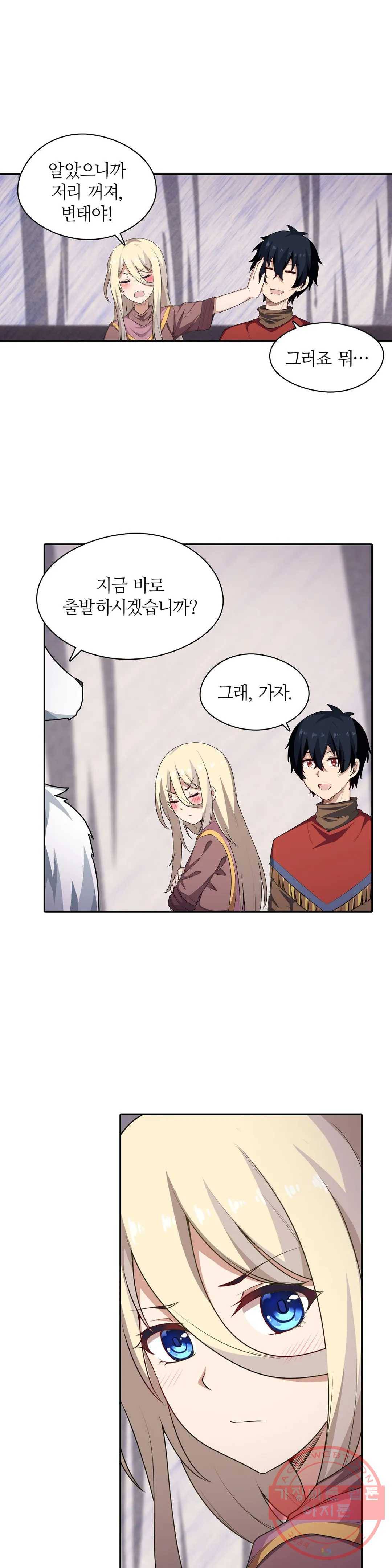 재앙급 사도와 12인의 신부 후보 76화 25