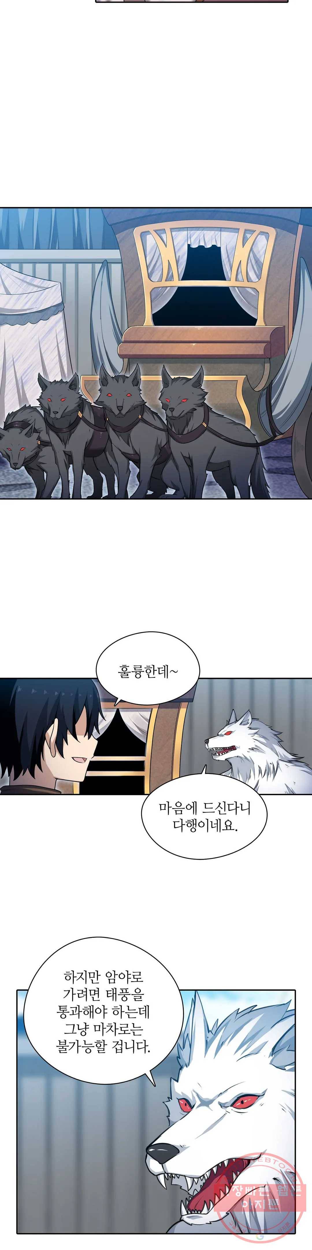 재앙급 사도와 12인의 신부 후보 76화 26
