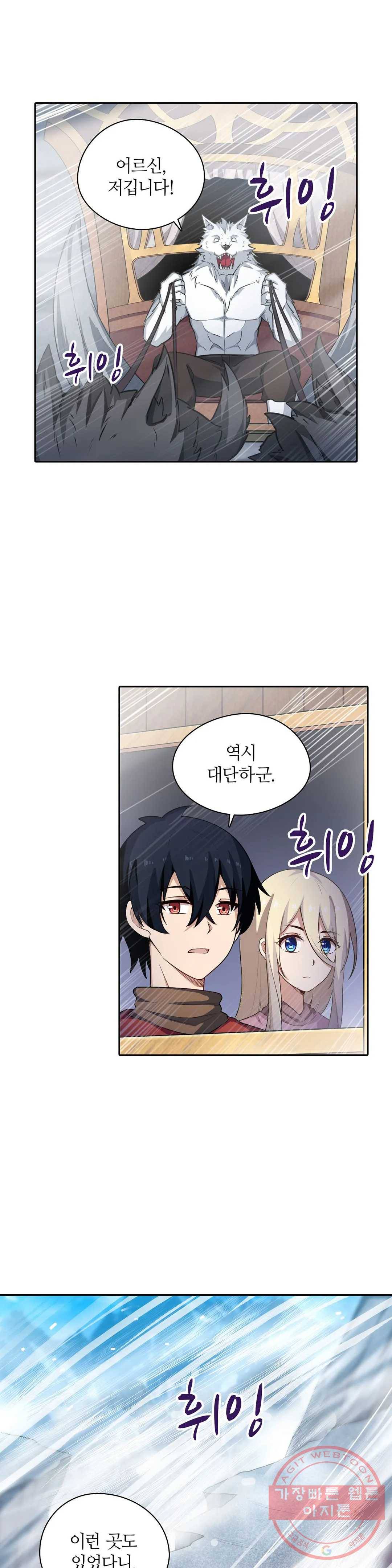 재앙급 사도와 12인의 신부 후보 76화 28