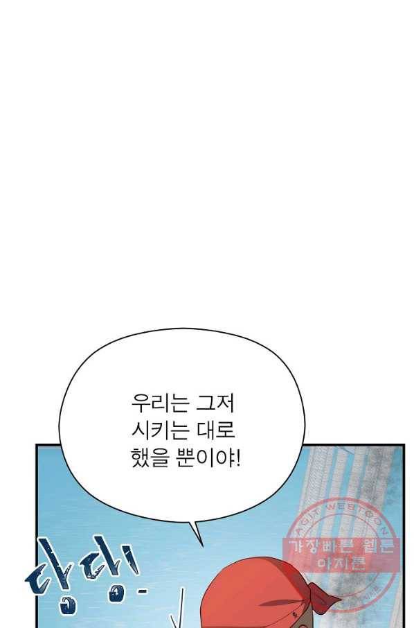 악한 기사 77화 5