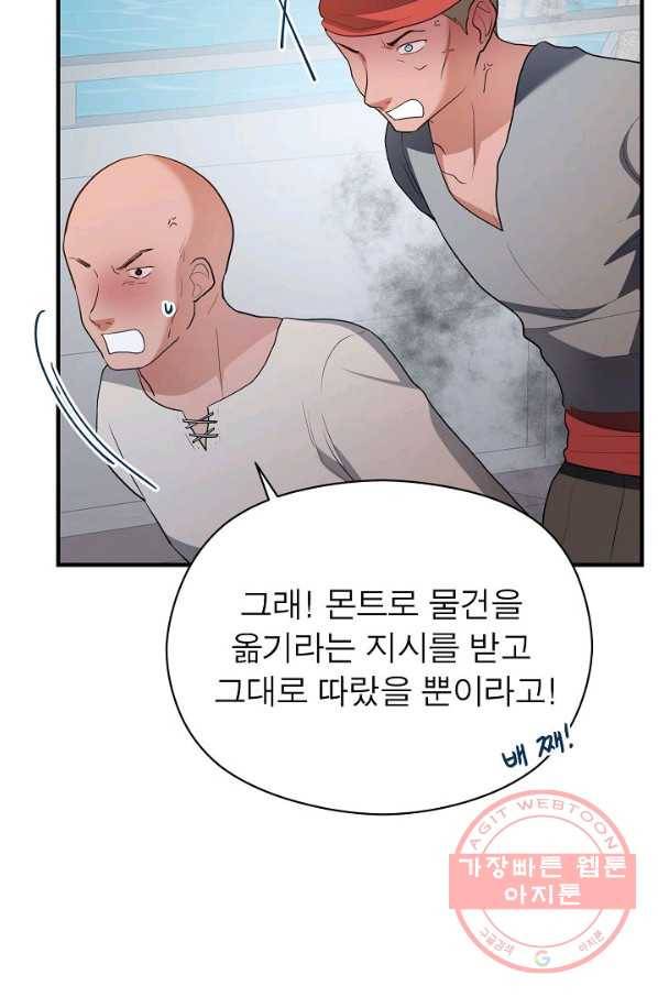 악한 기사 77화 6