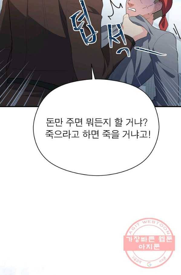 악한 기사 77화 8