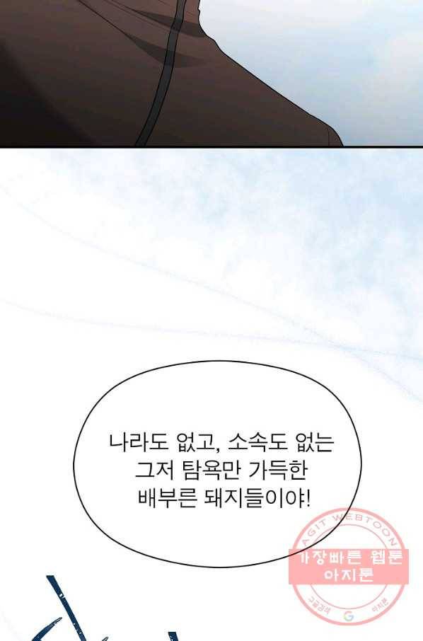 악한 기사 77화 10