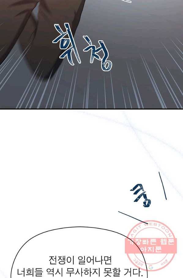 악한 기사 77화 12