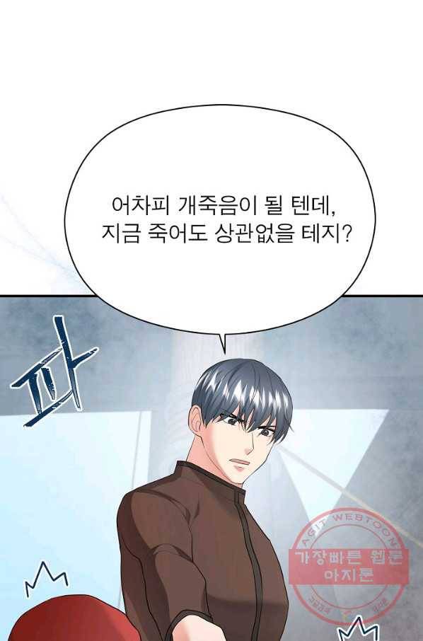 악한 기사 77화 14