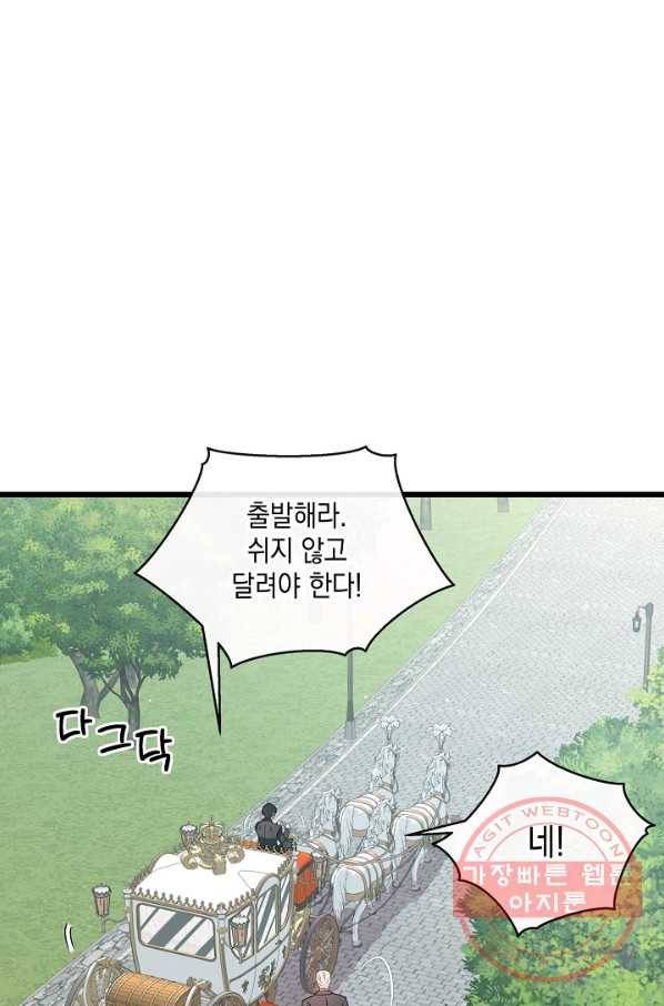 나오세요, 로미오 53화. 카스텔 베키오의 비극 (1) 11