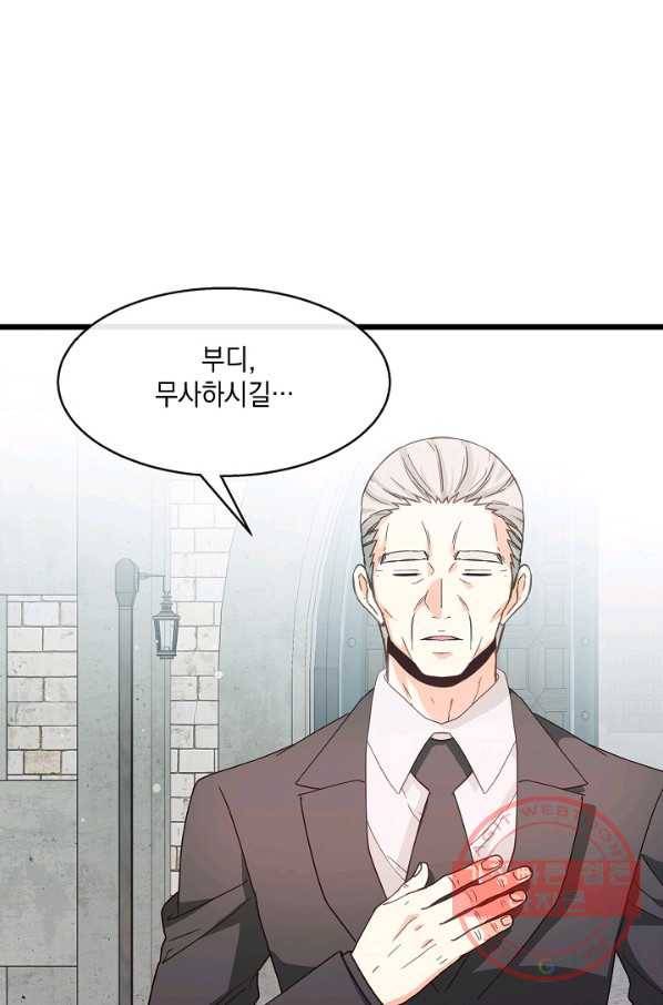 나오세요, 로미오 53화. 카스텔 베키오의 비극 (1) 14