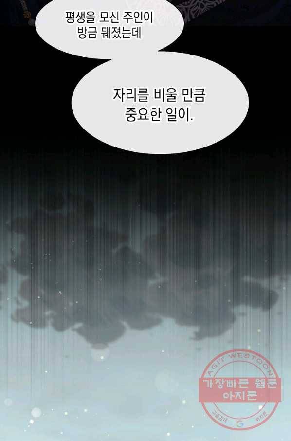 나오세요, 로미오 53화. 카스텔 베키오의 비극 (1) 18