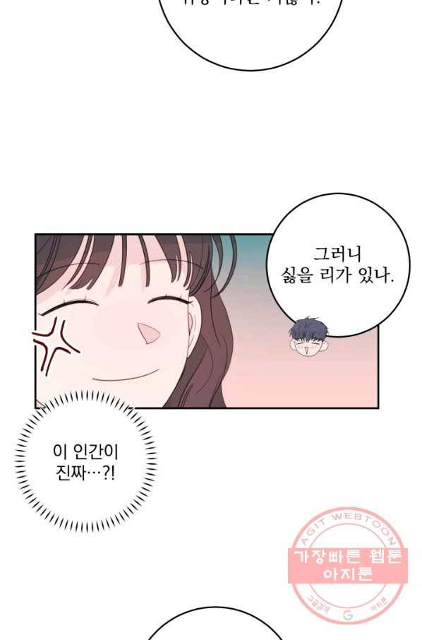 너와 사는 오늘 83화 2