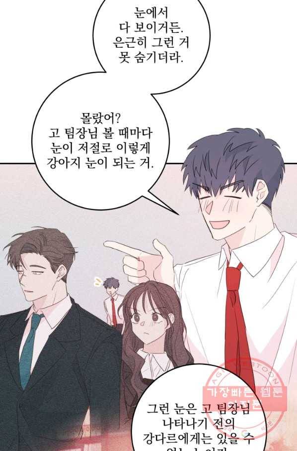 너와 사는 오늘 83화 3