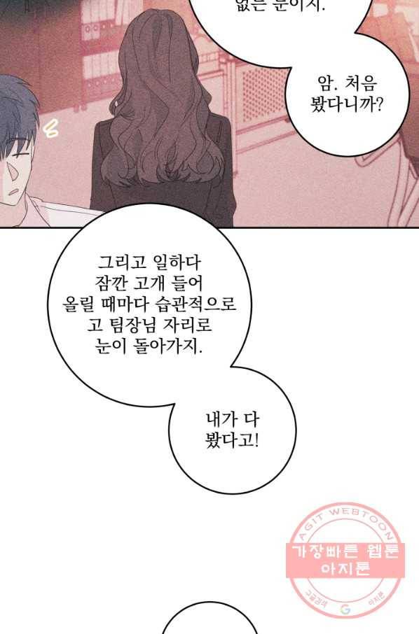 너와 사는 오늘 83화 4
