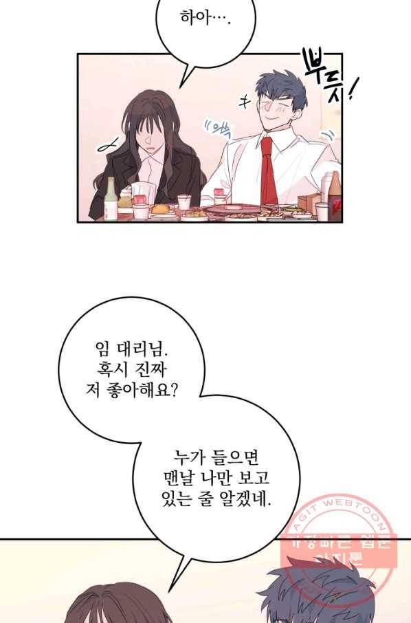 너와 사는 오늘 83화 5