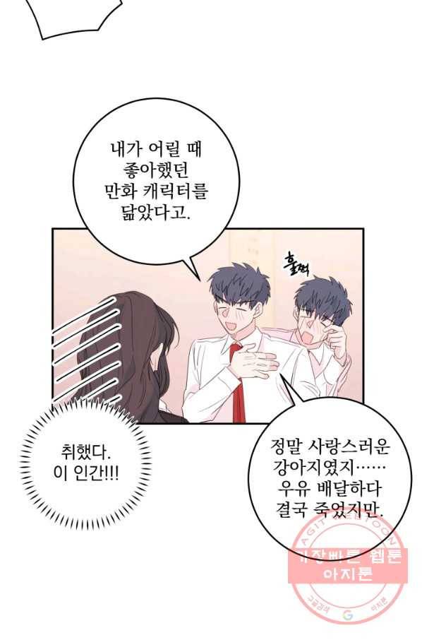 너와 사는 오늘 83화 7
