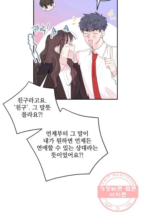 너와 사는 오늘 83화 10