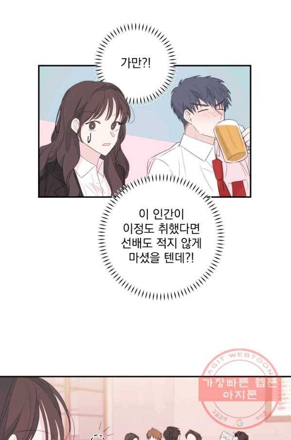 너와 사는 오늘 83화 11