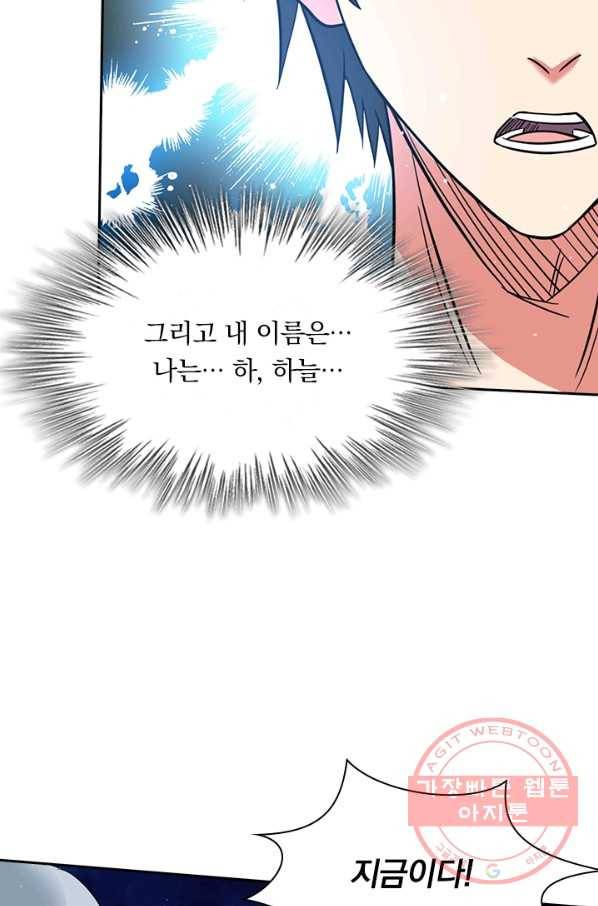 보스몹은 죽을수록 강해진다 22화 5