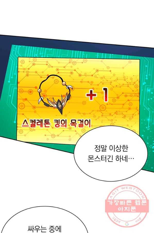 보스몹은 죽을수록 강해진다 22화 14