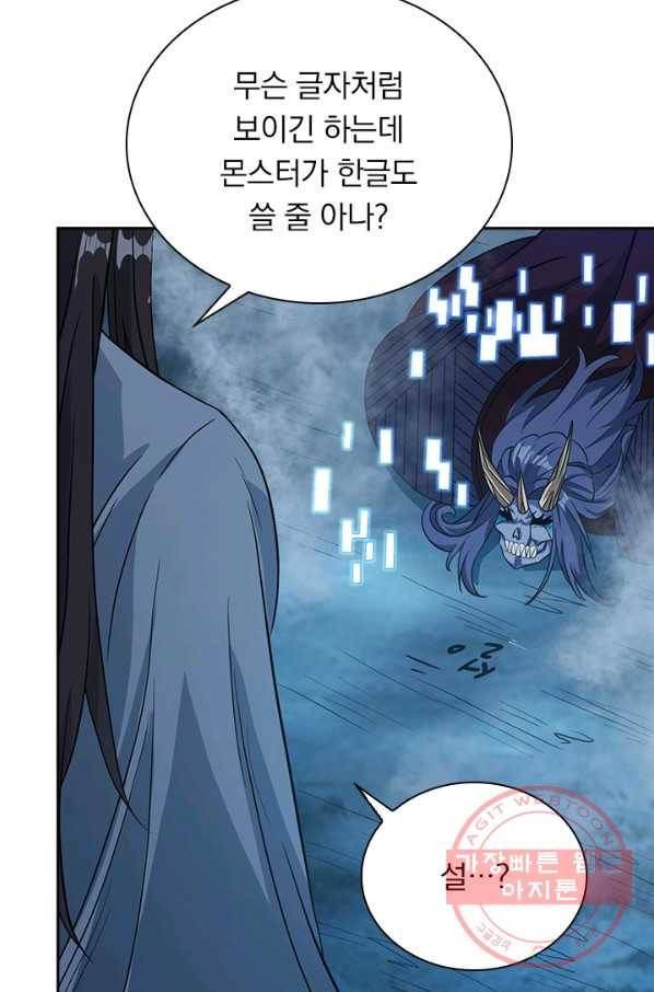 보스몹은 죽을수록 강해진다 22화 16