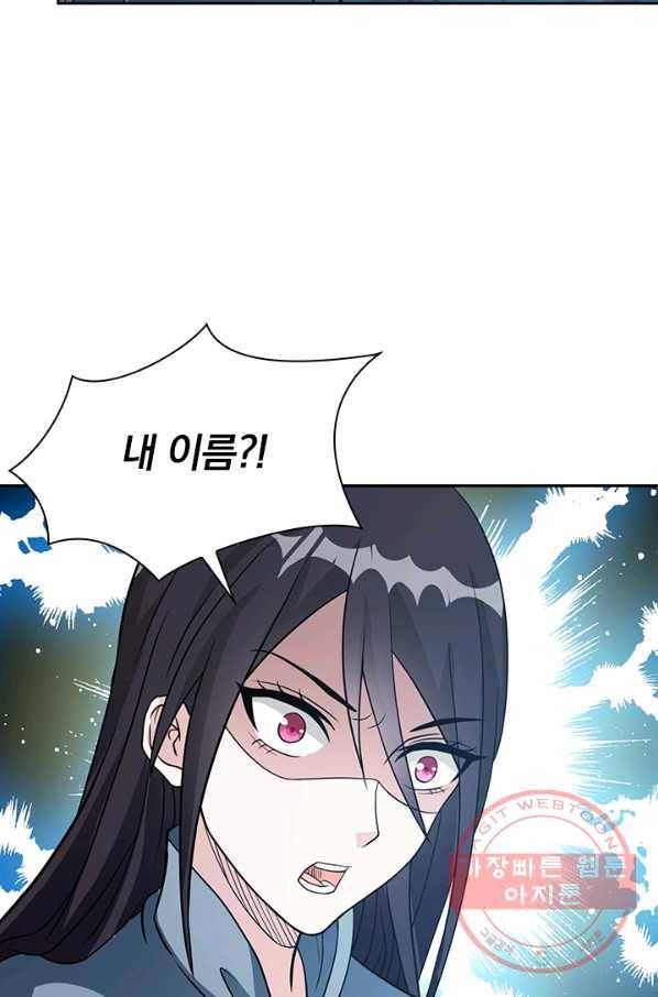 보스몹은 죽을수록 강해진다 22화 17