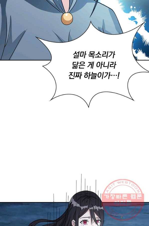 보스몹은 죽을수록 강해진다 22화 18