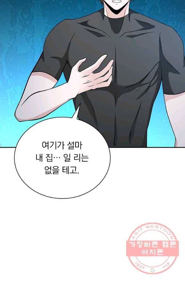보스몹은 죽을수록 강해진다 22화 27