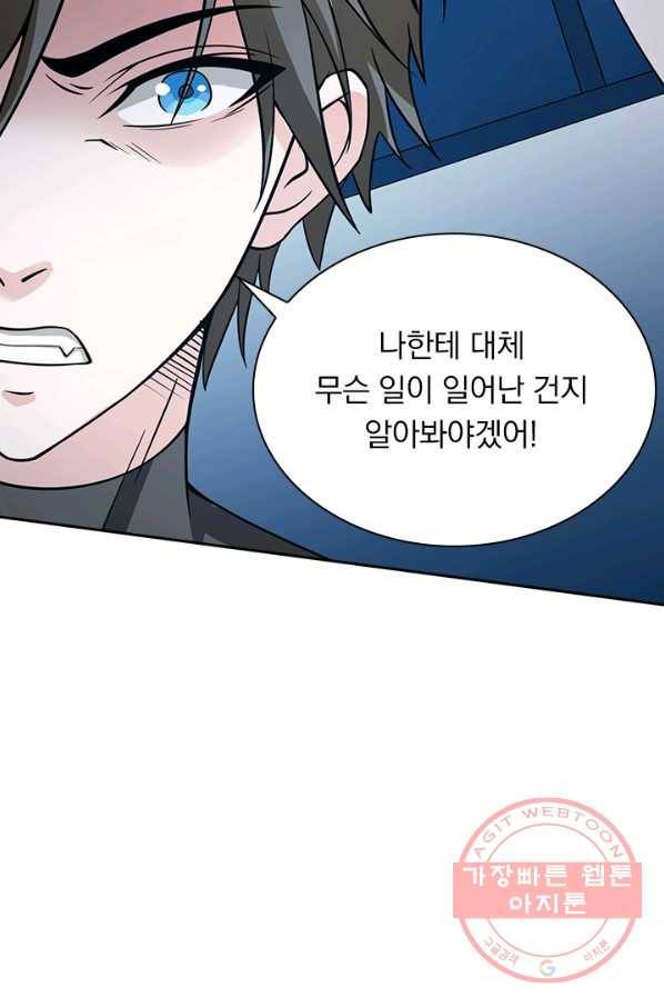 보스몹은 죽을수록 강해진다 22화 29