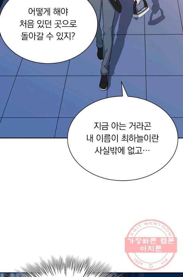 보스몹은 죽을수록 강해진다 22화 37