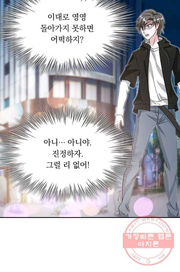 보스몹은 죽을수록 강해진다 22화 38