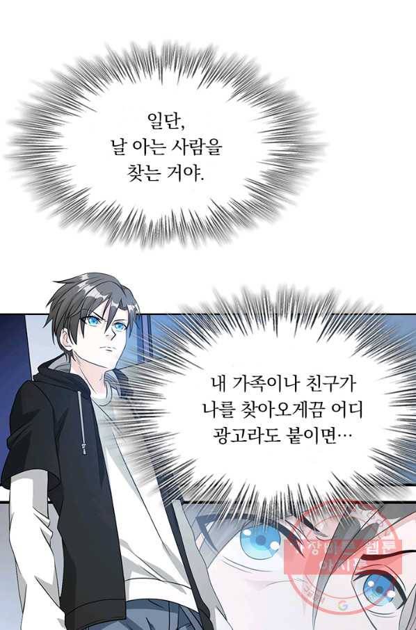 보스몹은 죽을수록 강해진다 22화 39