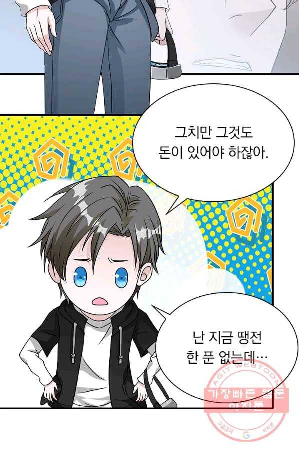 보스몹은 죽을수록 강해진다 22화 40
