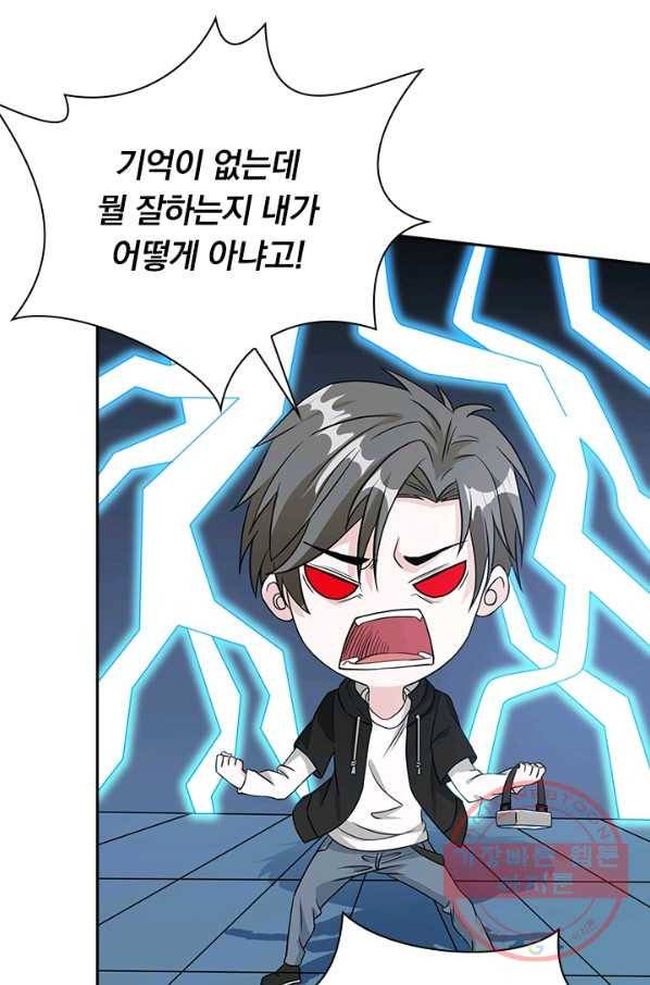 보스몹은 죽을수록 강해진다 22화 44