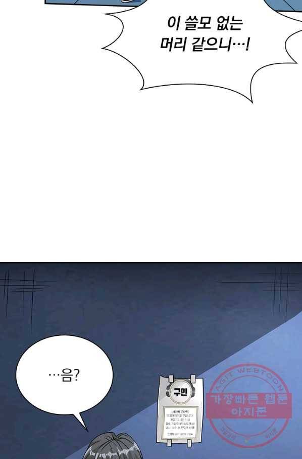 보스몹은 죽을수록 강해진다 22화 45