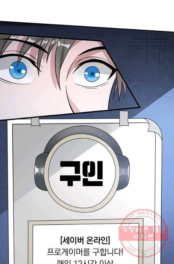 보스몹은 죽을수록 강해진다 22화 47