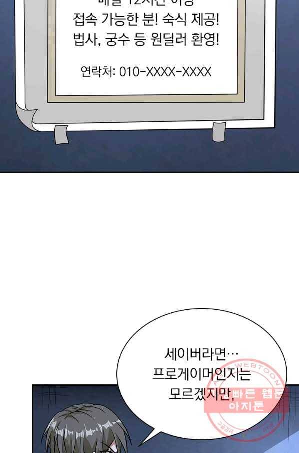 보스몹은 죽을수록 강해진다 22화 48