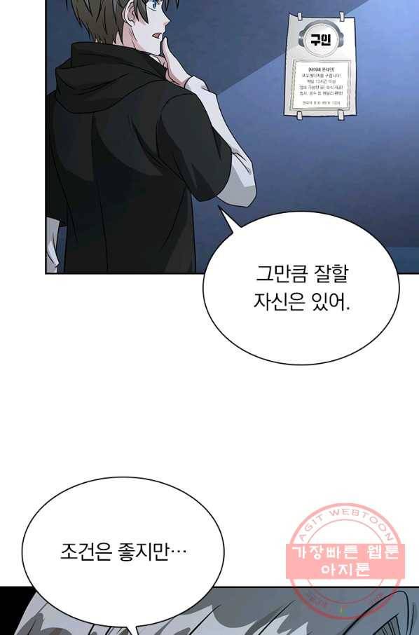 보스몹은 죽을수록 강해진다 22화 49