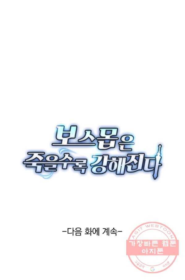 보스몹은 죽을수록 강해진다 22화 55