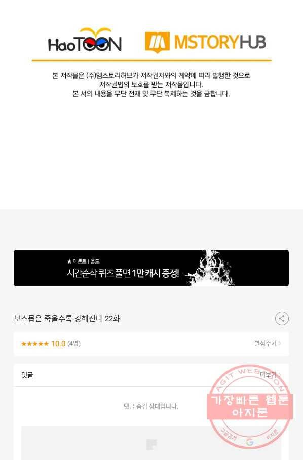 보스몹은 죽을수록 강해진다 22화 56