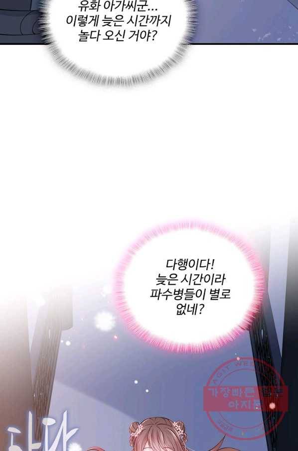 악당이지만 남주를 키웠습니다 66화 4