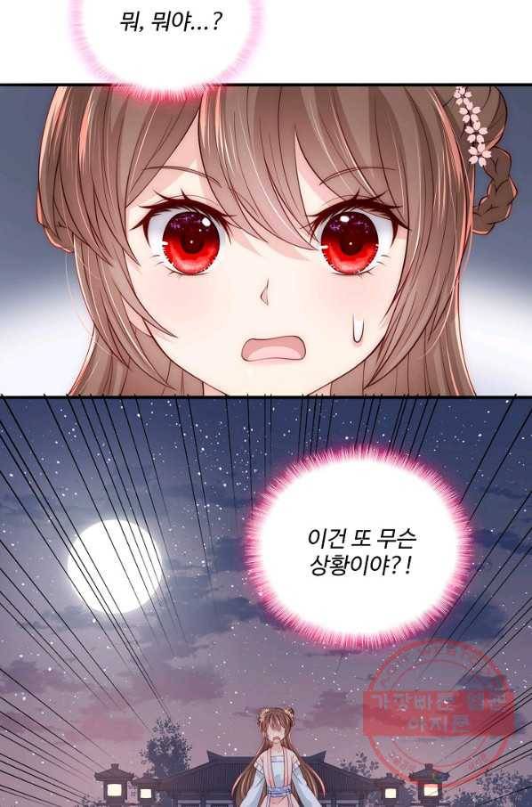 악당이지만 남주를 키웠습니다 66화 9