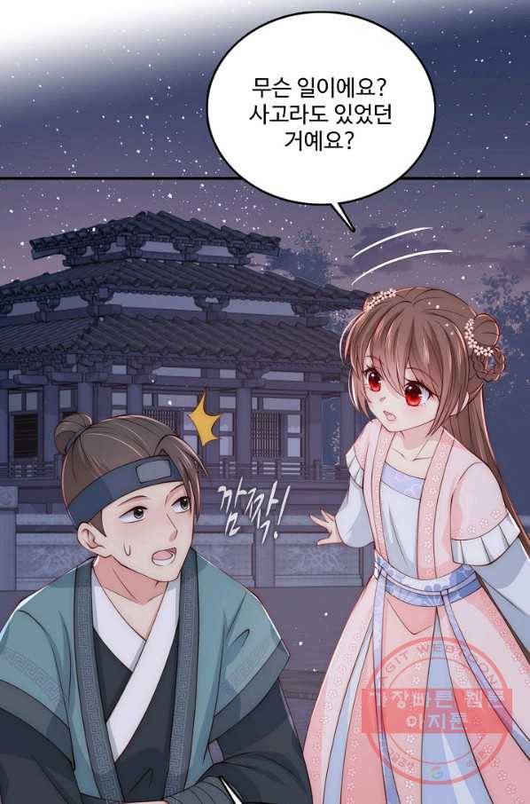 악당이지만 남주를 키웠습니다 66화 11