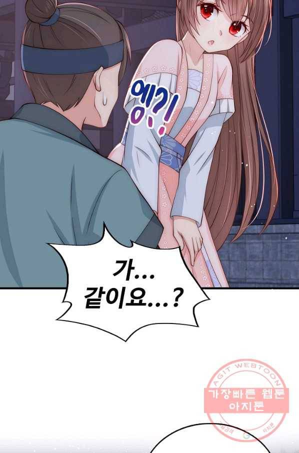 악당이지만 남주를 키웠습니다 66화 13
