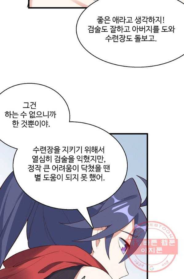 영존지자 26화 5